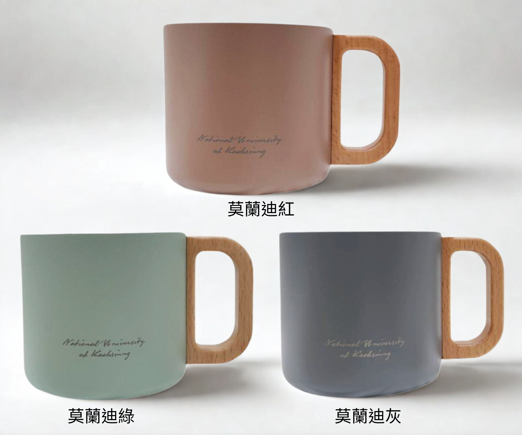 木柄不銹鋼馬克杯(莫蘭迪紅、莫蘭迪綠、莫蘭迪灰)